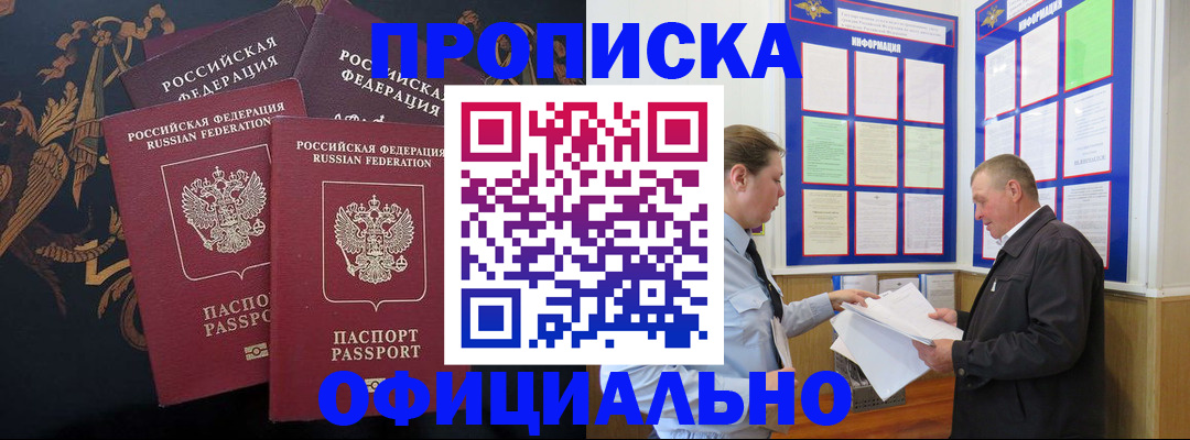 прописка в Сердобске