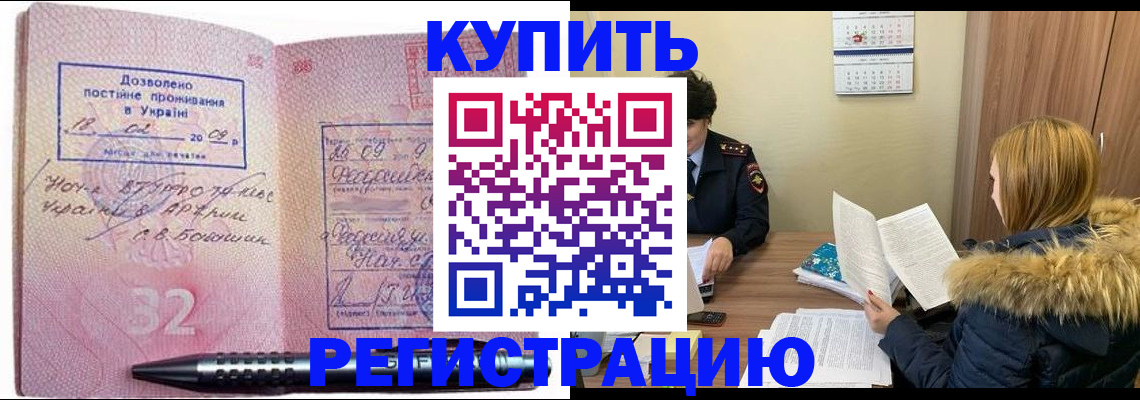 прописка для работы в Сердобске