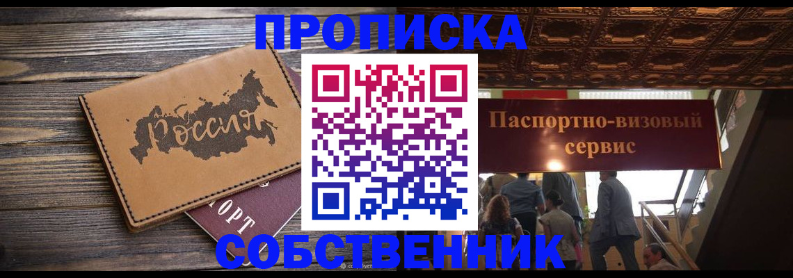 прописка 2025 в Сердобске
